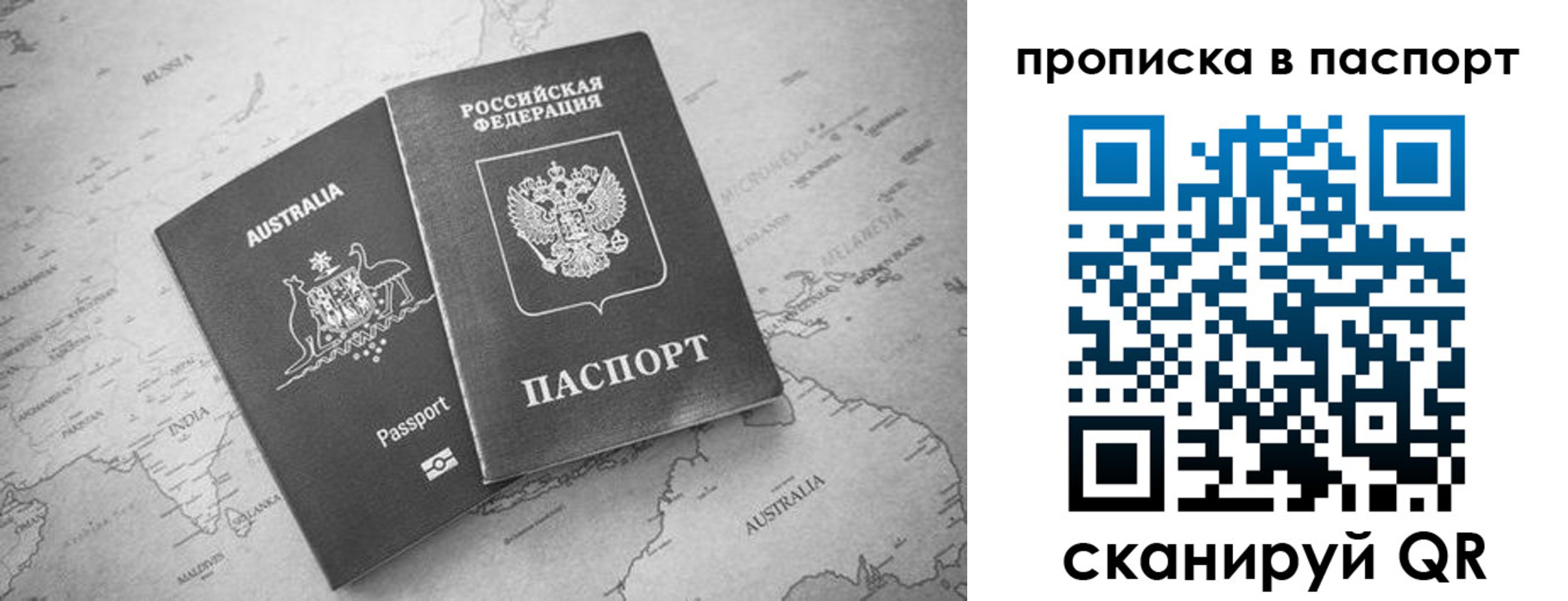 прописка штамп в Надыме
