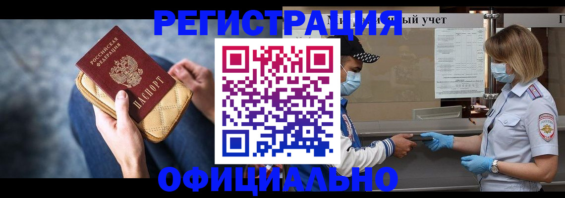 временная регистрация для всех в Надыме