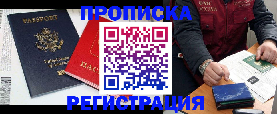 прописка регистрация в Надыме