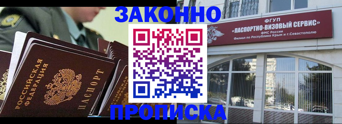 прописка 2025 в Надыме