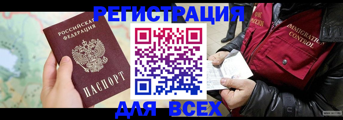 прописка штамп в Надыме